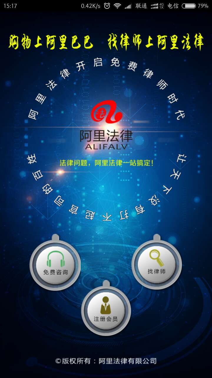 阿里法律 v2.3
