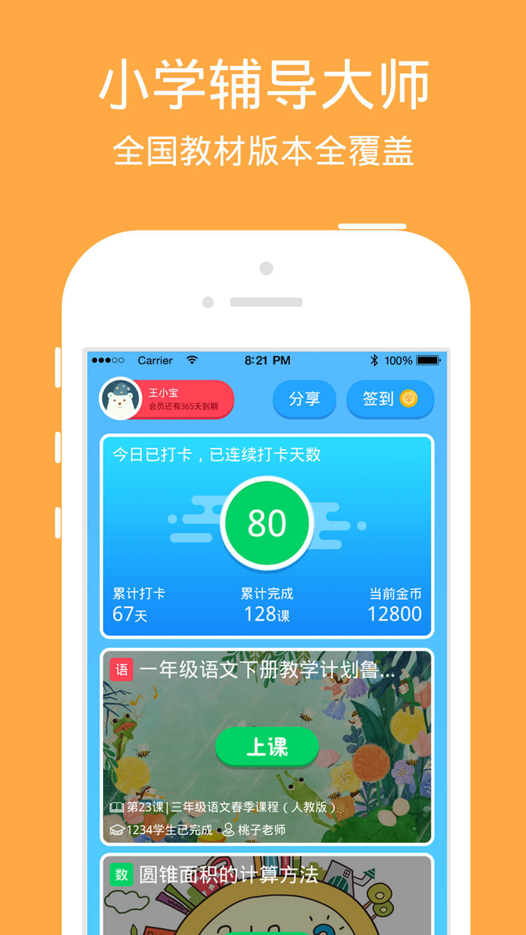 小学宝 v4.3.6