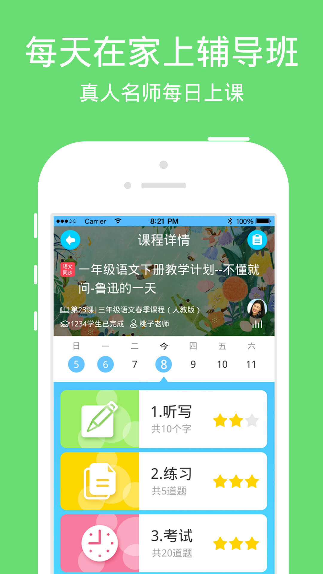 小学宝 v4.3.6