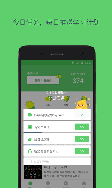 有道四六级 v2.4.3
