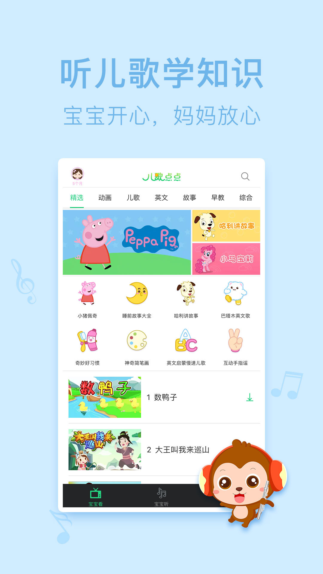 儿歌点点 v2.4.10