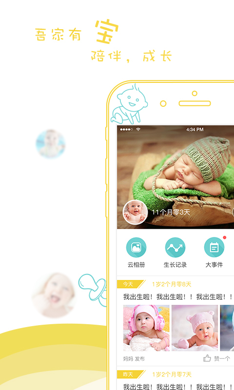 吾家有宝 v1.0.6.1