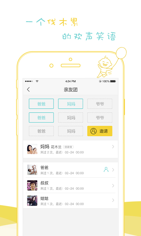 吾家有宝 v1.0.6.1
