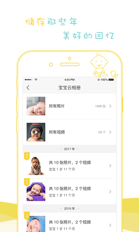 吾家有宝 v1.0.6.1
