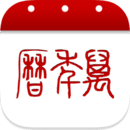 万年历日历