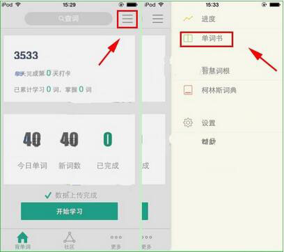 扇贝单词 v7.8.500