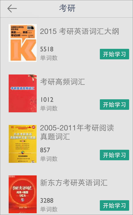 扇贝单词 v7.8.500