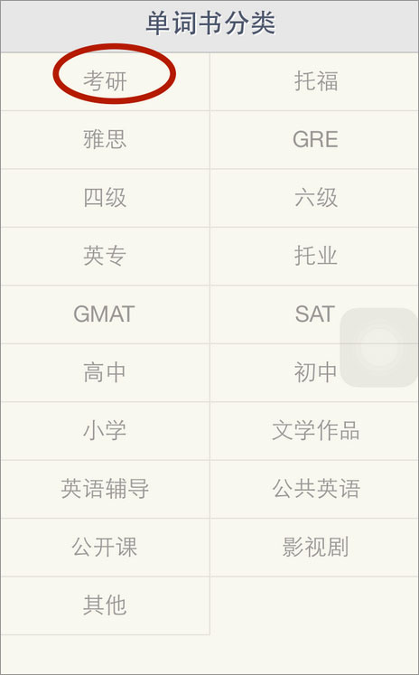 扇贝单词 v7.8.500