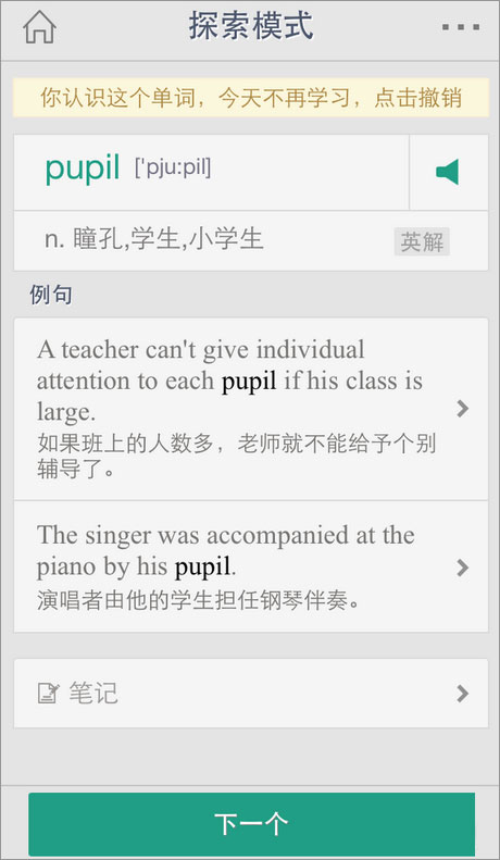 扇贝单词 v7.8.500