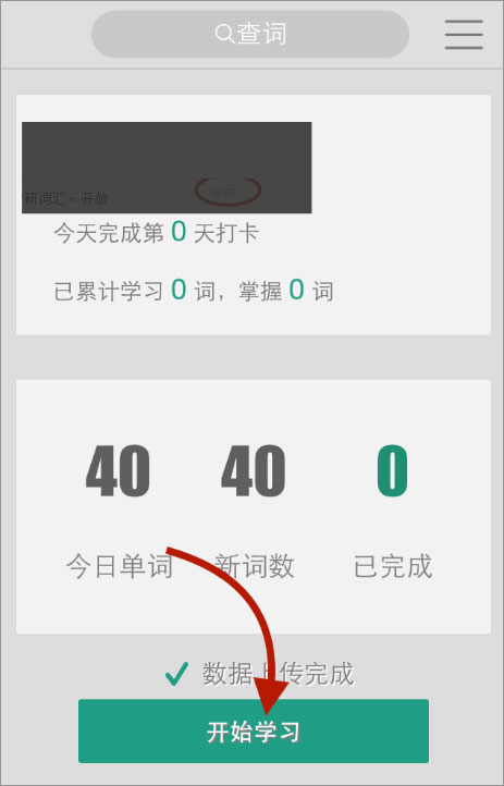 扇贝单词 v7.8.500