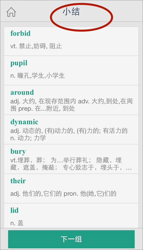 扇贝单词 v7.8.500