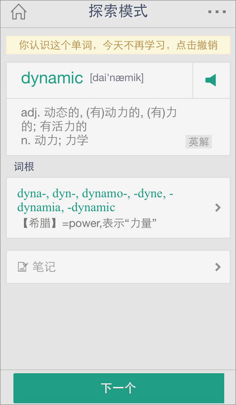 扇贝单词 v7.8.500