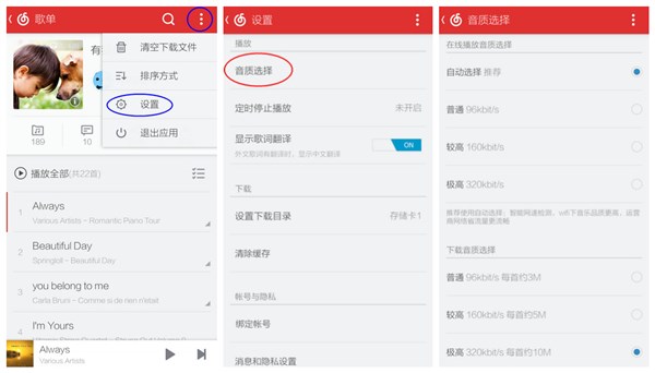 网易云音乐 v4.1.1