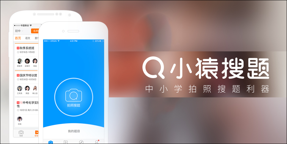 小猿搜题 v5.6.0