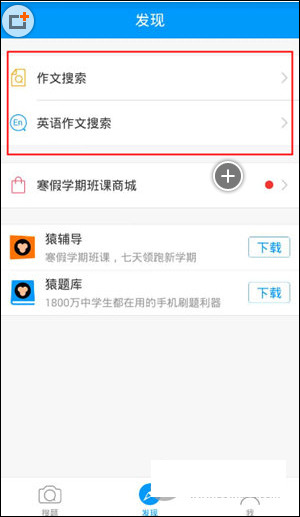 小猿搜题 v5.6.0