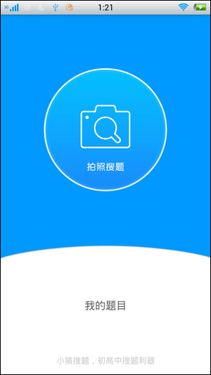 小猿搜题 v5.6.0