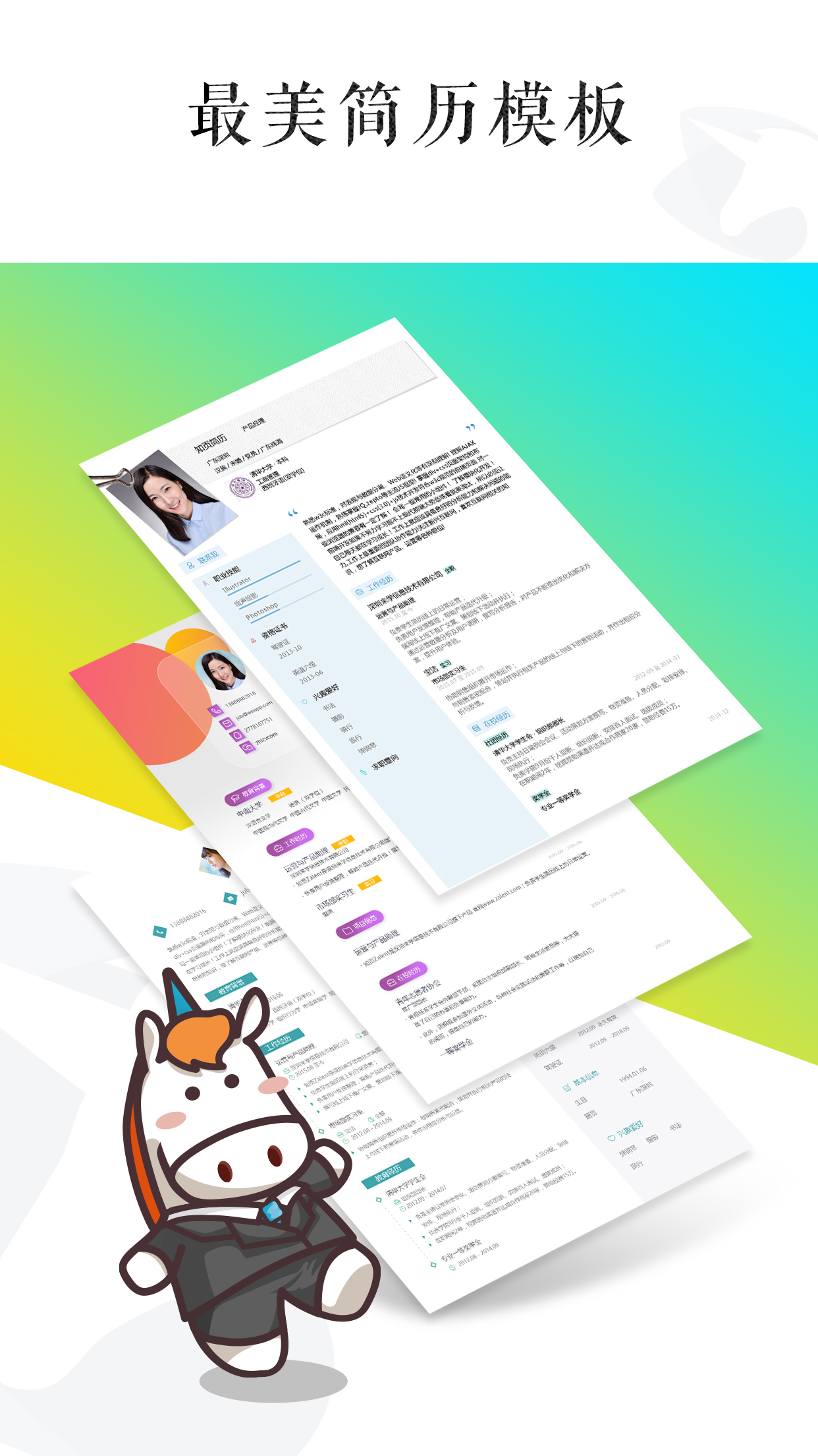 知页-做简历用知页 v1.0.8
