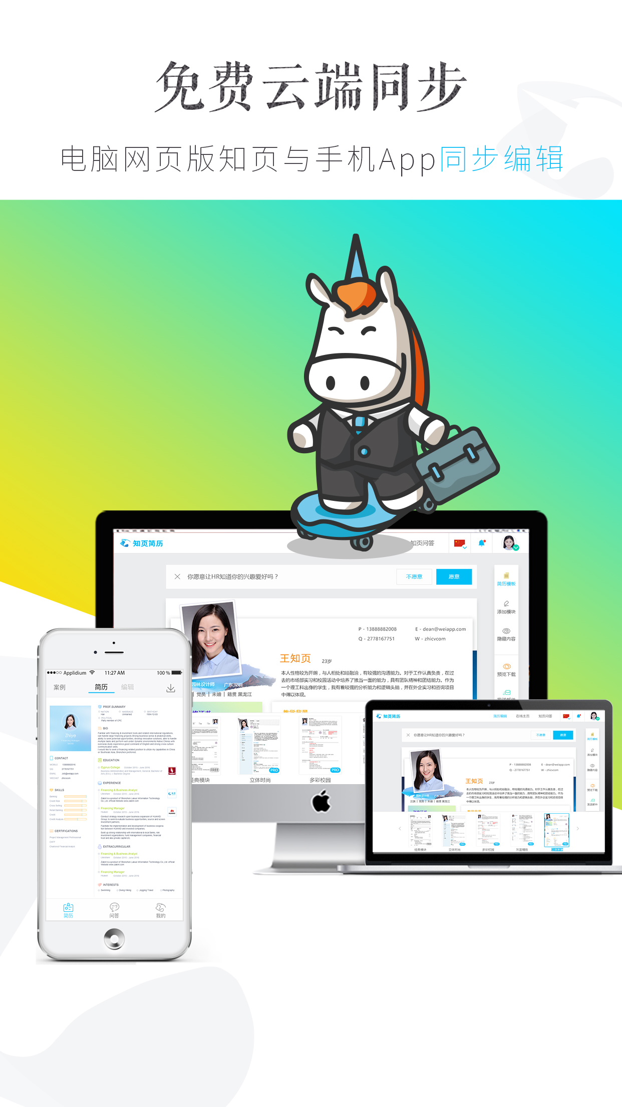 知页-做简历用知页 v1.0.8