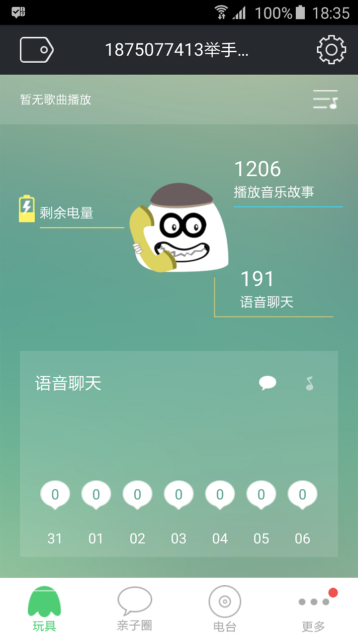 99哈喽 v3.1.0