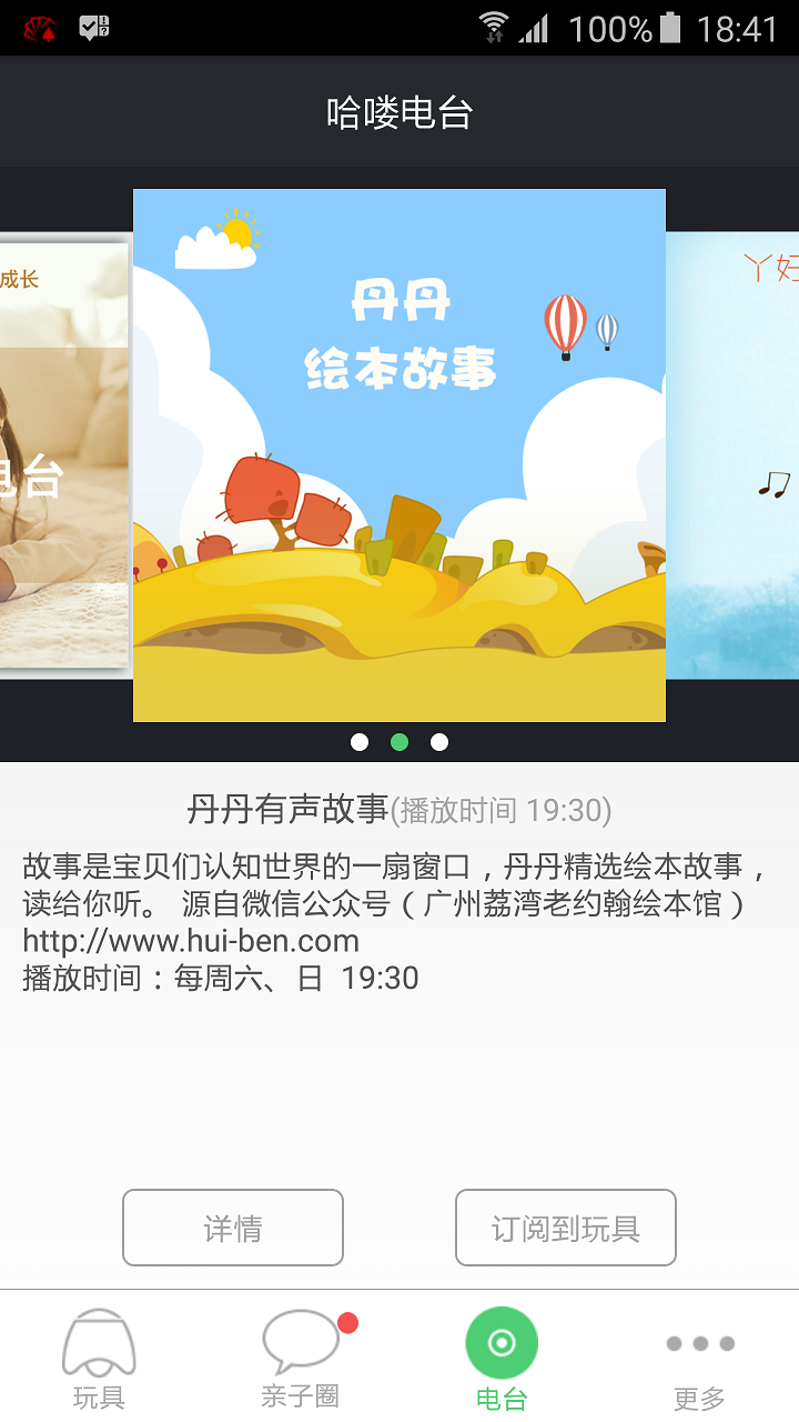 99哈喽 v3.1.0
