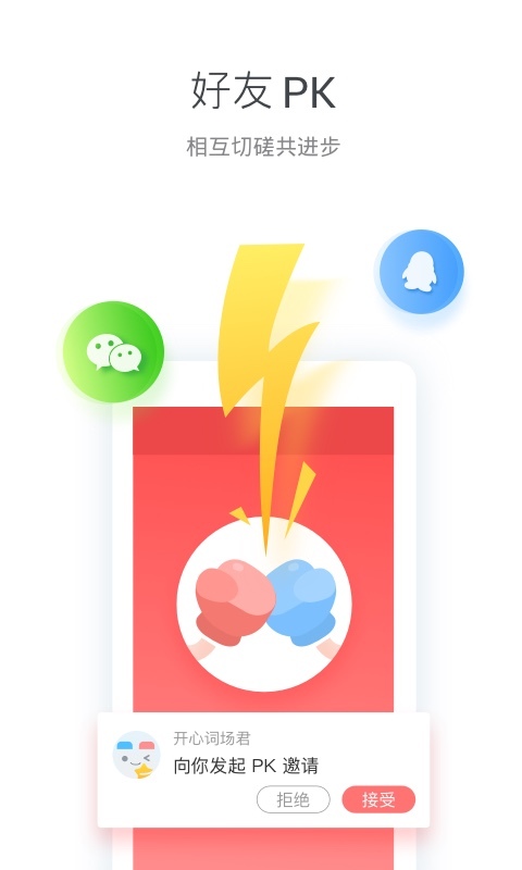 沪江开心词场 v6.4.0