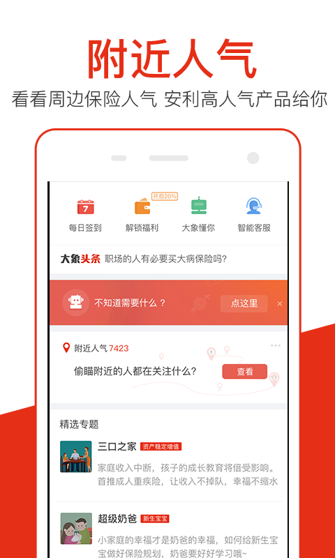 大象保险 v2.7.6