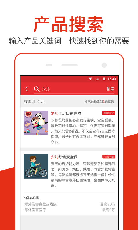 大象保险 v2.7.6