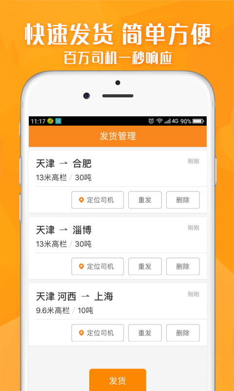 运满满货主 v3.1.2