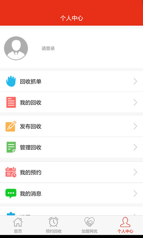 网优回收 v2.7