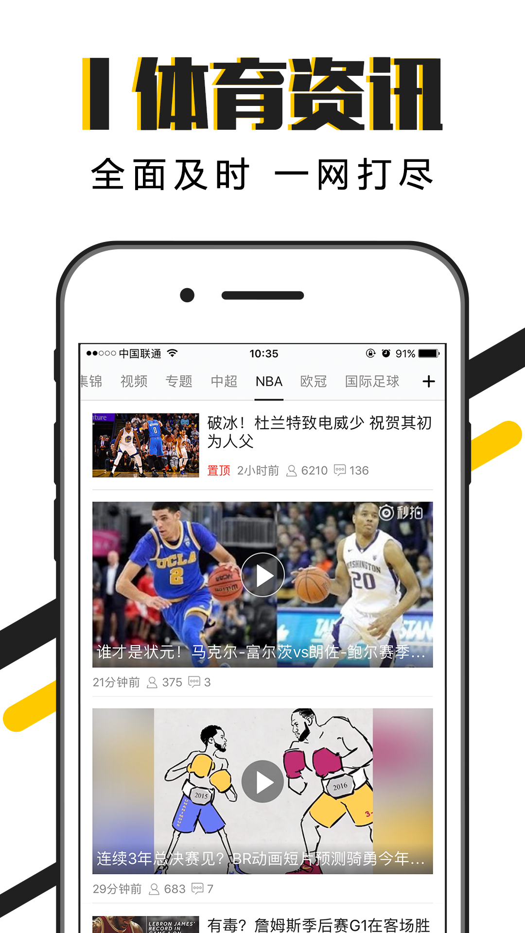 A8体育直播NBA v2.3.3