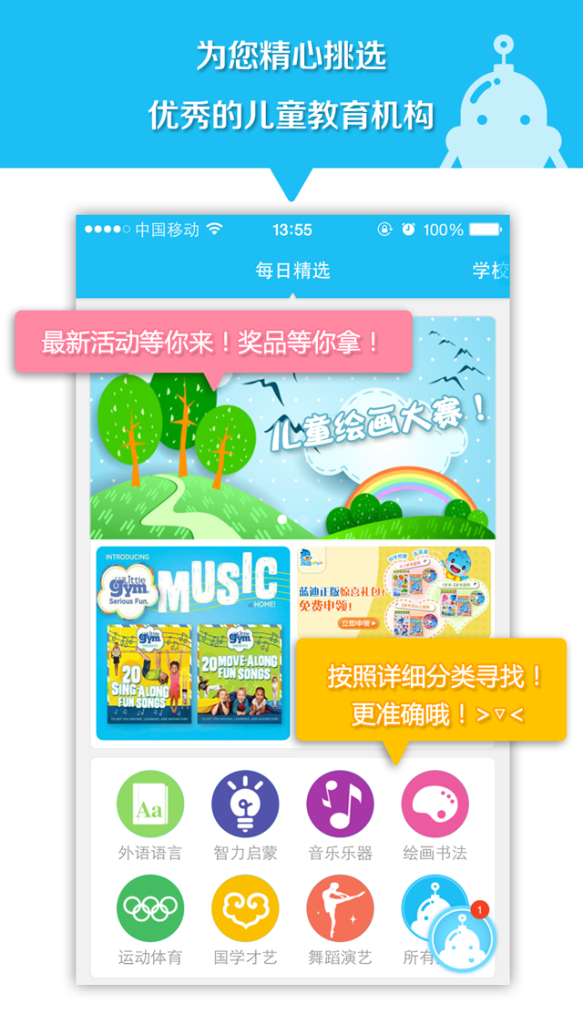 宝贝计划 v2.13