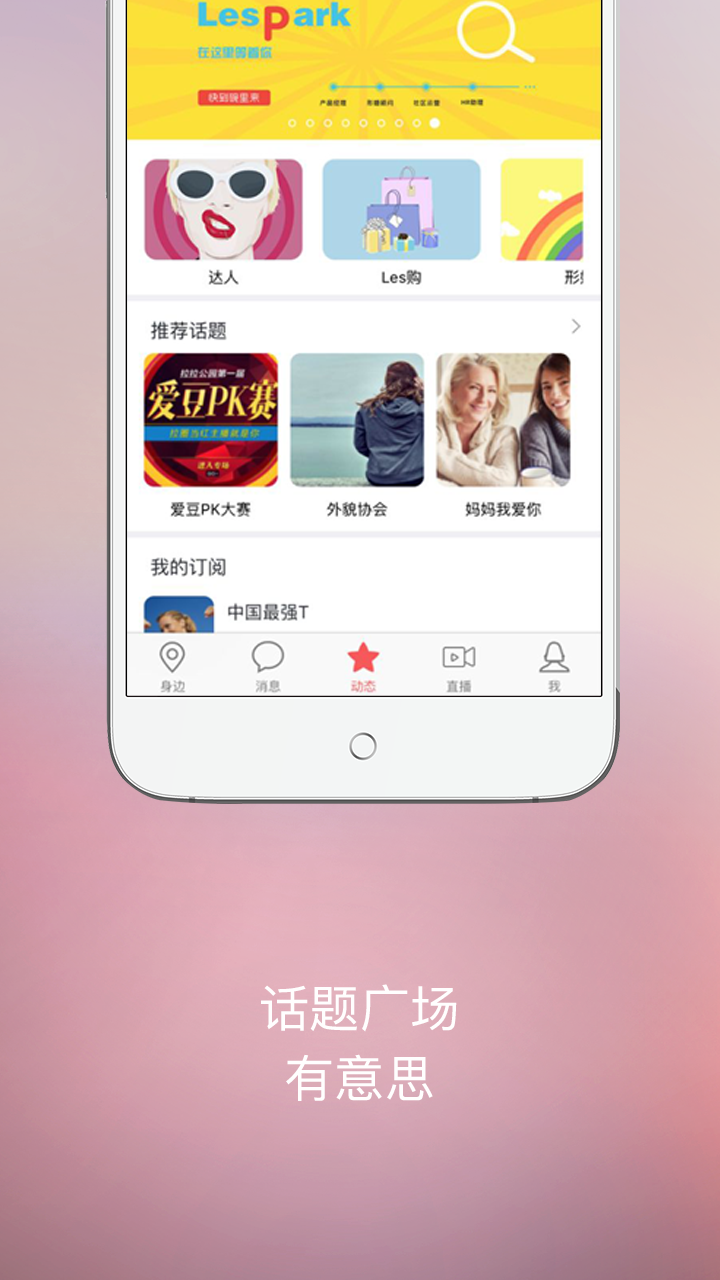 拉拉公园 v5.1.0