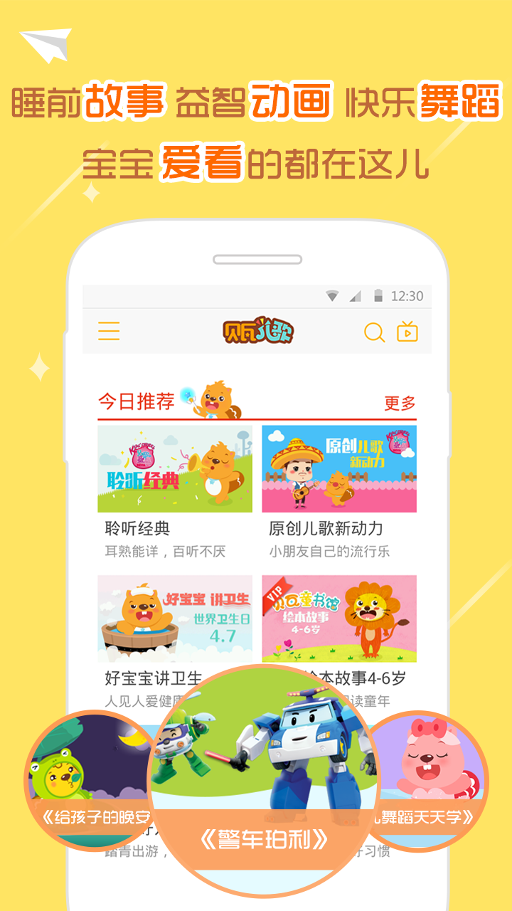 贝瓦儿歌 v4.2.4.1