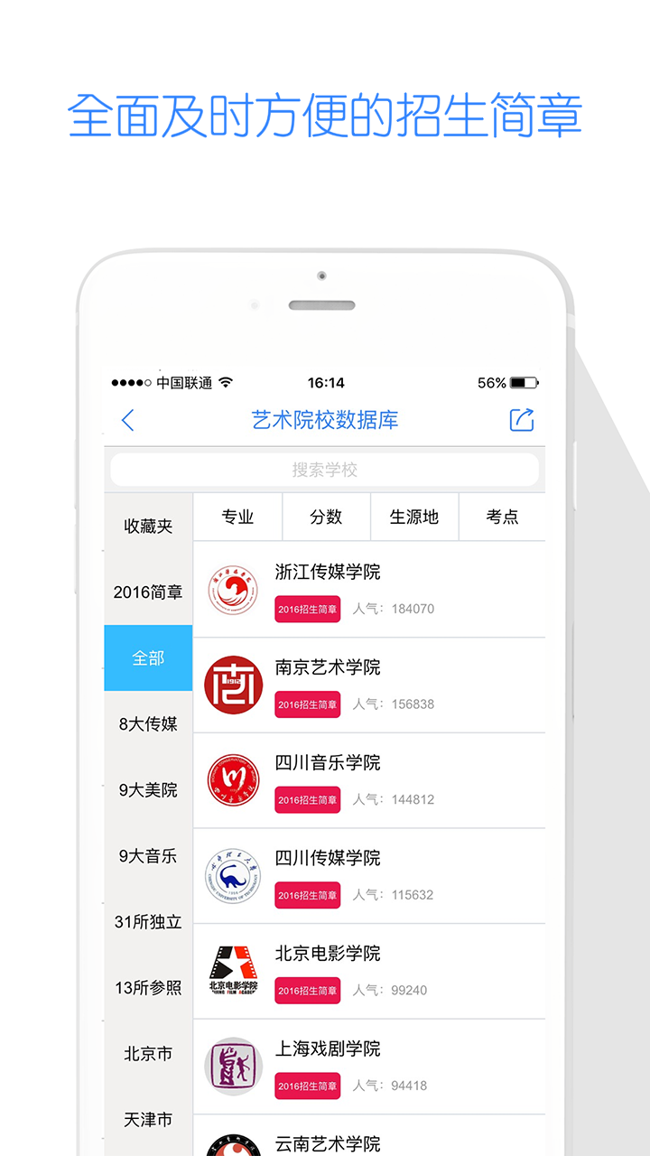 艺考生 v3.5.9