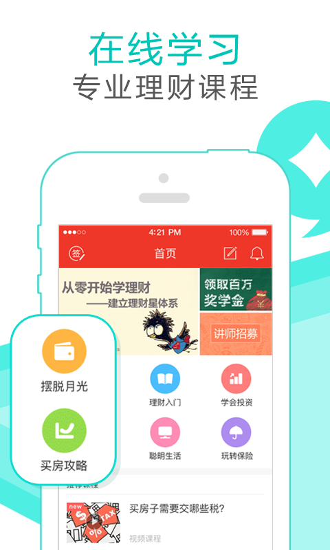 挖财理财社区 v1.2.2