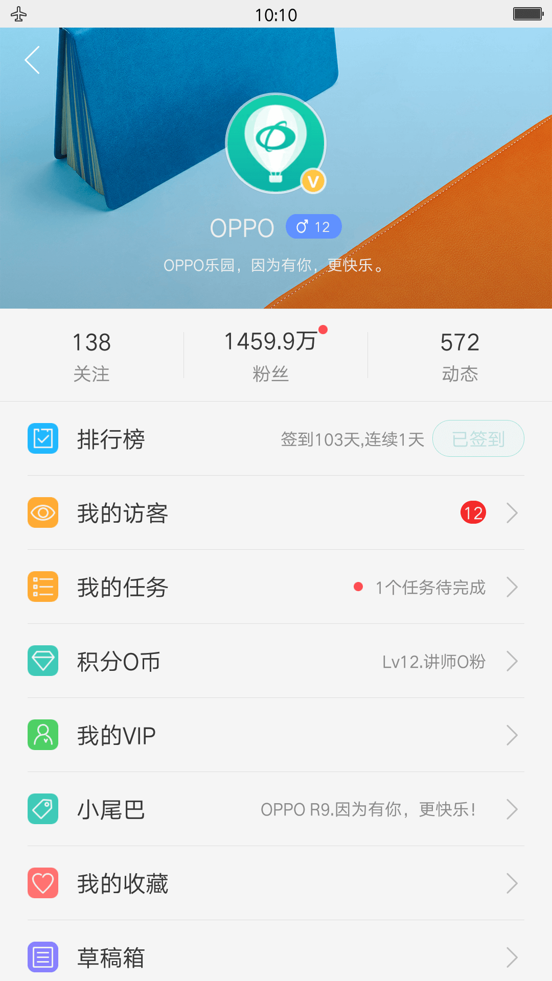 OPPO乐园 v5.4.3