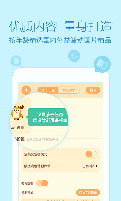 爱奇艺动画屋 v7.0.1