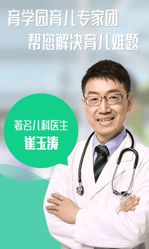 育学园 v5.4.2