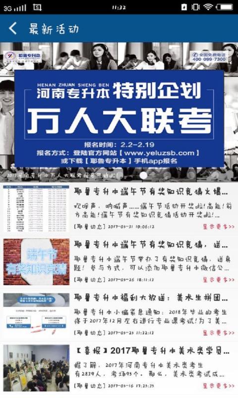 耶鲁专升本 v4.0.2.0