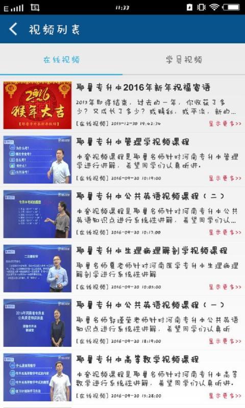 耶鲁专升本 v4.0.2.0