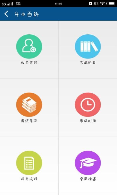 耶鲁专升本 v4.0.2.0