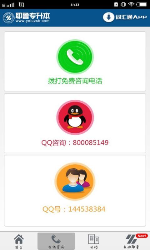 耶鲁专升本 v4.0.2.0