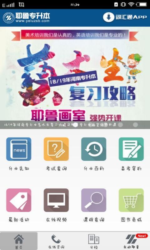 耶鲁专升本 v4.0.2.0