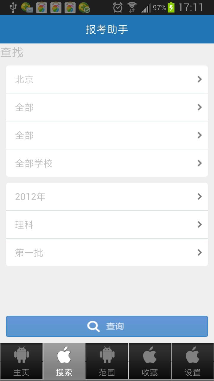 高考报考助手 v1.2