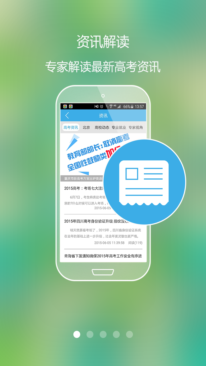 高考好志愿 v4.3.1