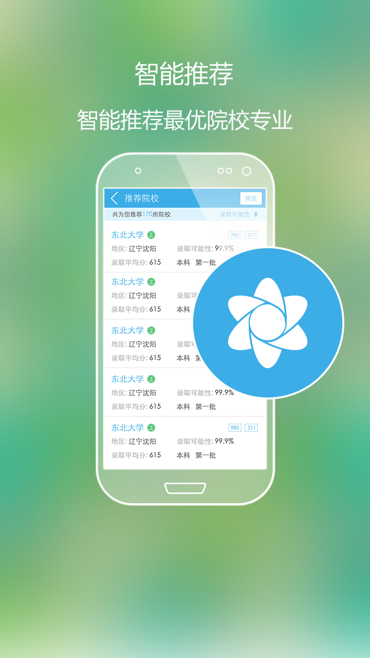 高考好志愿 v4.3.1