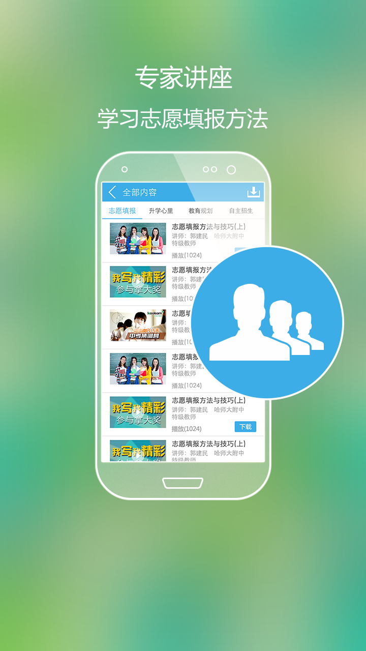 高考好志愿 v4.3.1