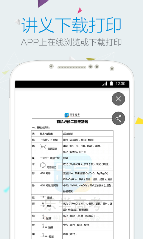 乐学高考 v2.6.0