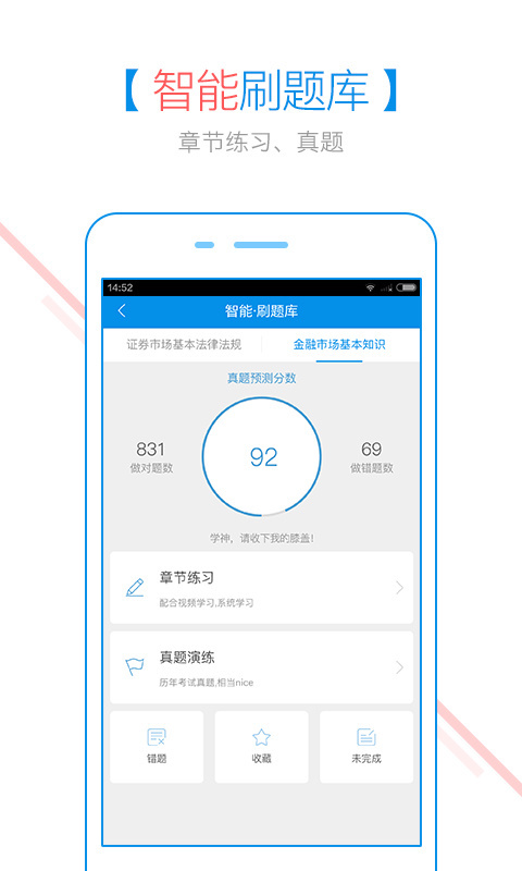 证券从业随身学 v1.1.0
