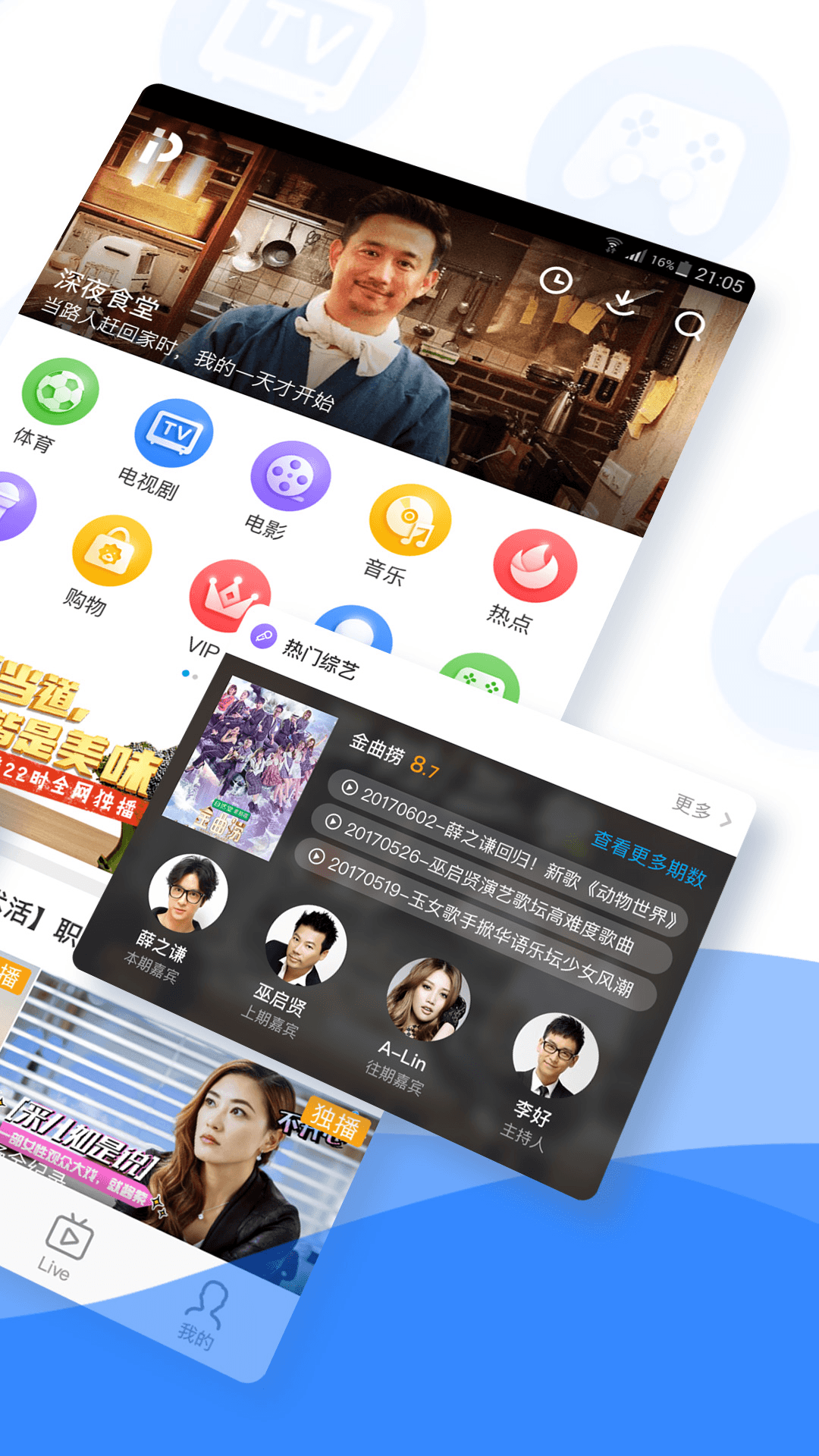 PPTV聚力 v6.5.1